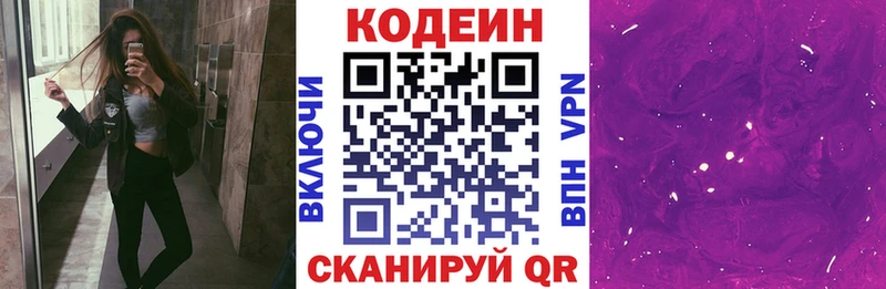 как найти   Георгиевск  Кодеин напиток Lean (лин) 